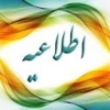 اطلاعیه ثبت نام خوابگاه شهید علم الهدی