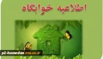 خوابگاه