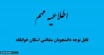 خوابگاه