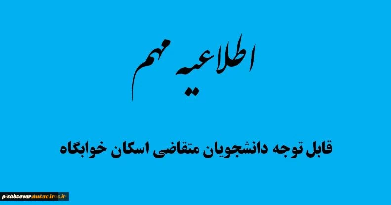 خوابگاه