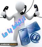 تماس با ما کوچک