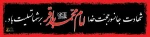 شهادت امام محمدباقرتسلیت باد
