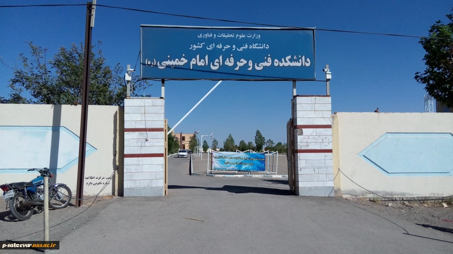 معرفی آموزشکده