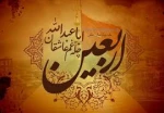 اربعین حسینی تسلیت باد