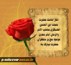 آغازامامت ولی عصر