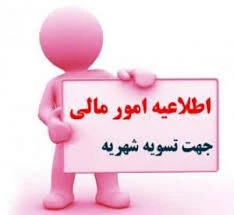 جدول شهریه