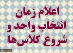 اطلاعیه مهم وفوری انتخاب واحد وشروع کلاسهای ترم بهمن 94
