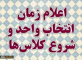 اطلاعیه مهم وفوری انتخاب واحد وشروع کلاسهای ترم بهمن 94