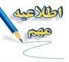 راهنمای مراحل انجام فرایندانتخاب واحدتوسط دانشجویان محترم