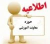 قابل توجه کلیه دانشجویان گرامی: