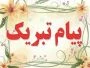 عرض تبریک به کلیه همکاران ودانشجویان آموزشکده فنی امام علی (ع)یزد درکسب مقام برترتیم بتن آن آموزشکده درمسابقات ملی انجمن بتن آمریکا