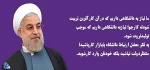 پیام دکترروحانی