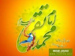 میلادباسعادت امام محمدتقی (ع) برهمه شیعیان جهان مبارک باد