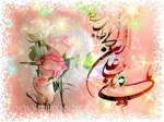 در ماه رجب نور خدا می تابد / از روی علی نور خدا میتابد
در خانه حق حقیقتی شد نهان / پرورده ی دست حق علی می آید
ولادت حضرت علی علیه السلام بر شما مبارک