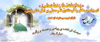 مبعث رسول گرامی اسلام