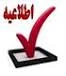 اطلاعیه مهم