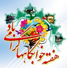 عناوین برنامه های  هفته خوابگاه های دانشجویی دانشکده امام خمینی(ره) سبزوار