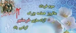 یاران چه غریبانه رفتند از این خانه/هم سوخته شمع ما، هم سوخته پروانه