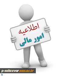 اطلاعیه مالی