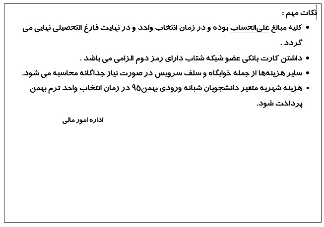 اطلاعیه مالی ورودی 95 ص2