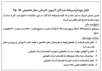 اطلاعیه ثبت نام   پذیرفته شدگان آزمون کاردانی سال تحصیلی 96-95 صفحه اول