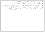 اطلاعیه ثبت نام   پذیرفته شدگان آزمون کاردانی سال تحصیلی 96-95 صفحه دوم