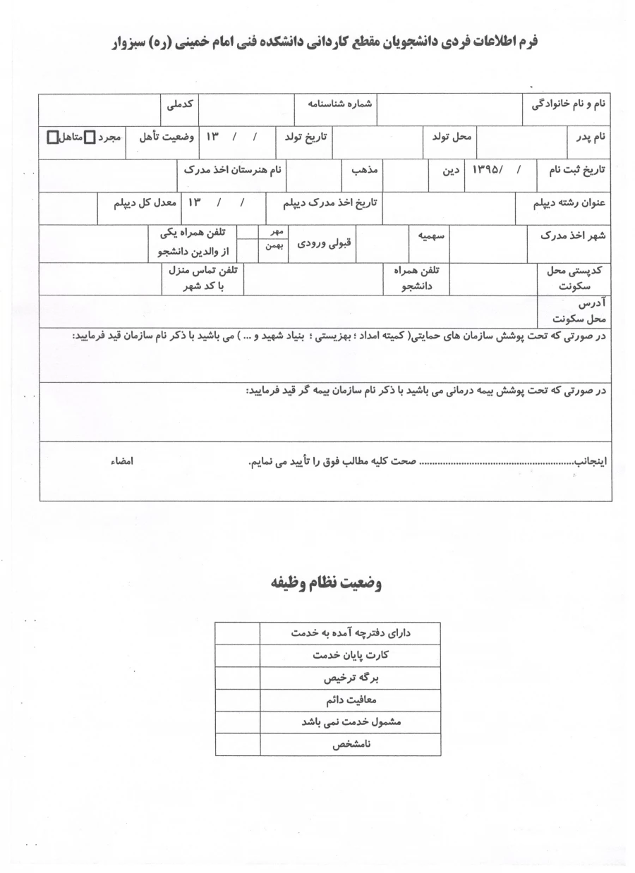 فرم 5