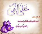 ولادت امام عای النقی الهادی (ع)