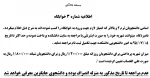 اطلاعیه شماره 3 خوابگاه