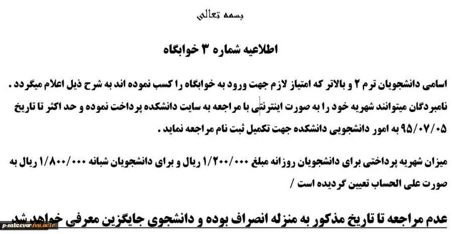 اصلاحی 3 خوابگاه