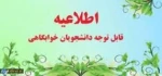 خوابگاه