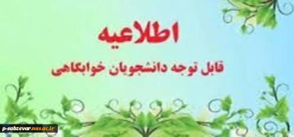 خوابگاه