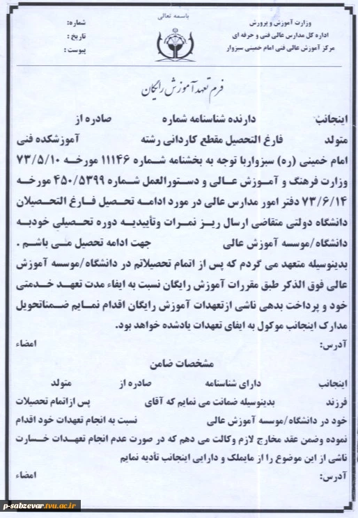 فرم تعهد آموزش رایگان