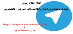 قابل توجه دانشجویان محترم
