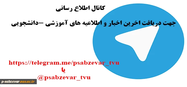 قابل توجه دانشجویان محترم