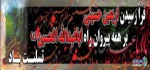 اربعین حسینی تسلیت باد
