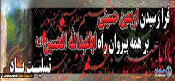 اربعین حسینی تسلیت باد
