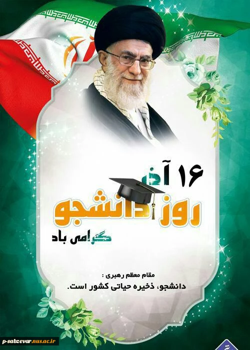 16آذر