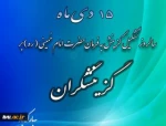 15دی