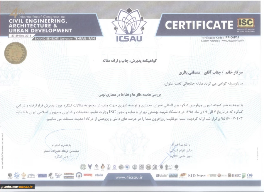 پذیرش مقاله