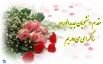 تبریک دهه ی فجر