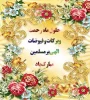 تبریک عید