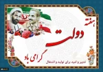 هفته دولت گرامی باد.....