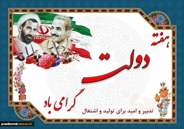 هفته دولت گرامی باد.....