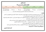 اصلاحیه اطلاعیه انتخاب واحد نیمسال اول 96