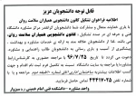 اطلاعیه فراخوان تشکیل کانون دانشجویی همیاران سلامت روان