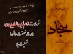 شهادت امام سجاد(ع) چهارمین پیشوای شیعیان جهان تسلیت باد./