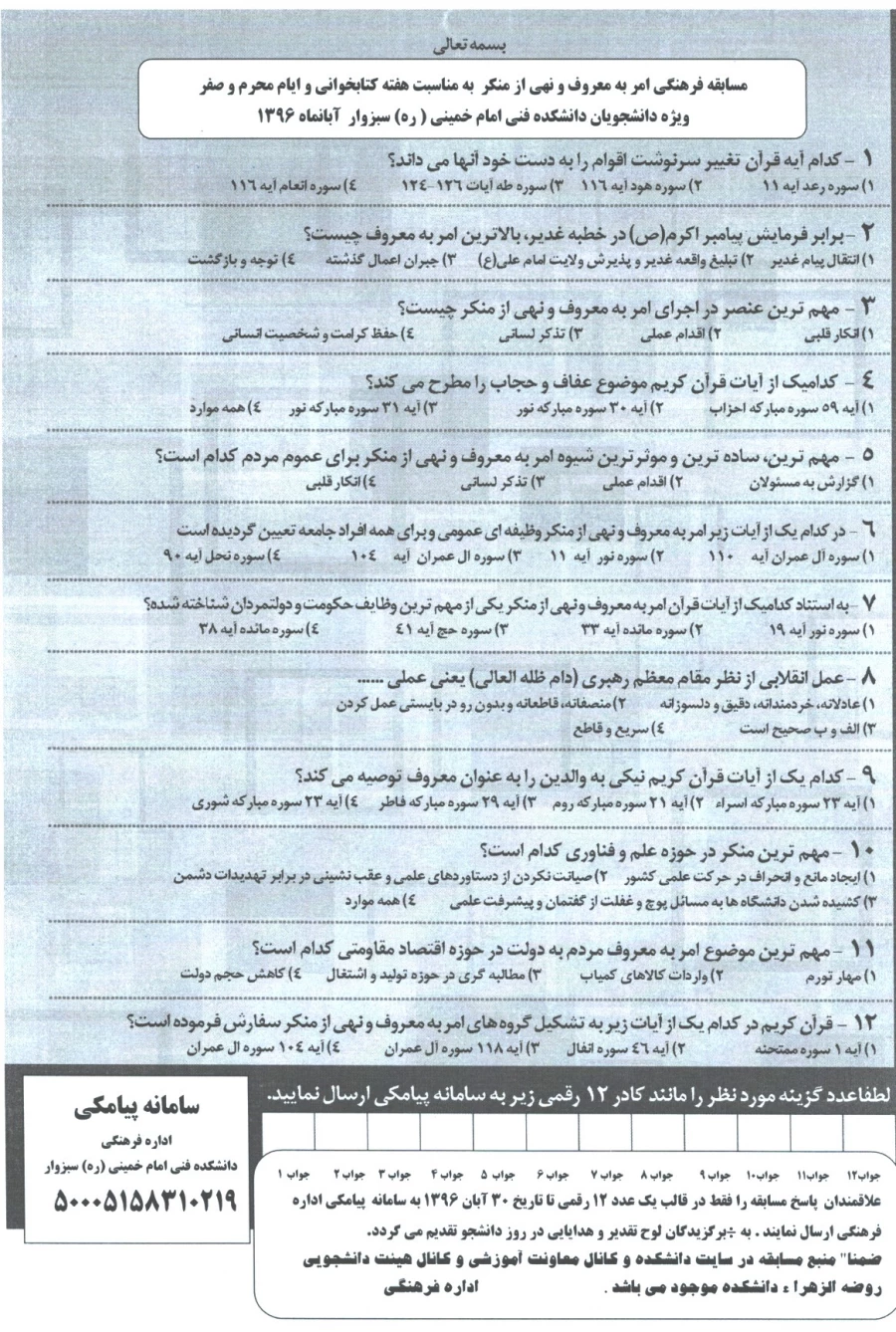 مسابقه فرهنگی امربه معروف ونهی از منکر
