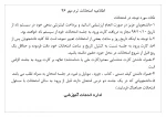اطلاعیه امتحانات ترم مهر 96