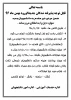 اطلاعیه پذیرفته شدگان ورودی بهمن 96